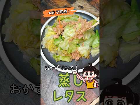 レタスはおかずになる‼️包丁いらずで、米がすすむ『蒸しレタス🥬』 #レシピ動画 #料理 #レシピ