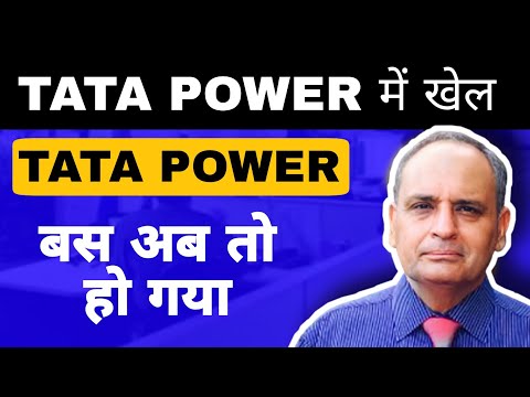 tata Power today news latest news total analysis दिग्गजों की बडी भविष्यवाणी !