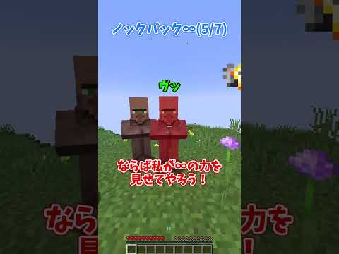 ノックバック∞vsノックバック耐性∞【ゆっくり実況】【Minecraft】#しなもん