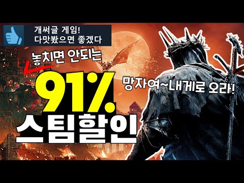 인생 갓겜 역대급 할인!! 스팀할인 게임 추천 TOP20