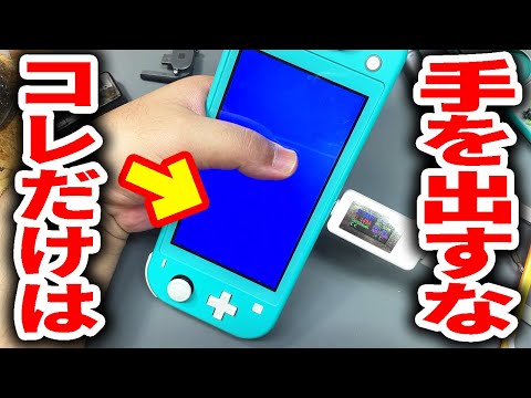 switchのブルースクリーン修理は諦めます