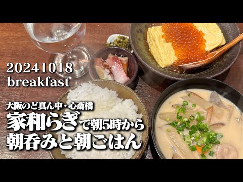 【黙食動画・家和らぎで朝メシ】空想レストラン another side 20241018 breakfast