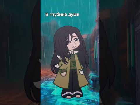 Куда же ты убежала моя Милка…..💔(( #гачаклуб #милка… #shorts