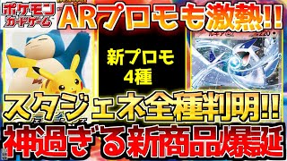 【ポケカ】スタートデッキジェネレーションズ爆誕!!新カードにプロモも激熱すぎる!!【ポケモンカード最新情報】Pokemon Cards