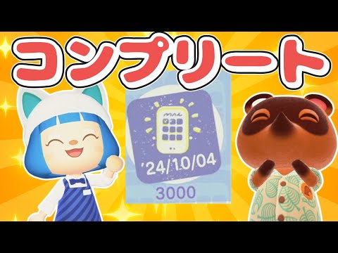 【終われません】タヌキマイレージをフルコンプだ【あつ森ゆっくり実況】