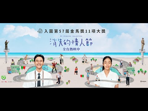 電影543：【消失的情人節】影評/溫馨的小品、消失的行銷、慘烈的票房