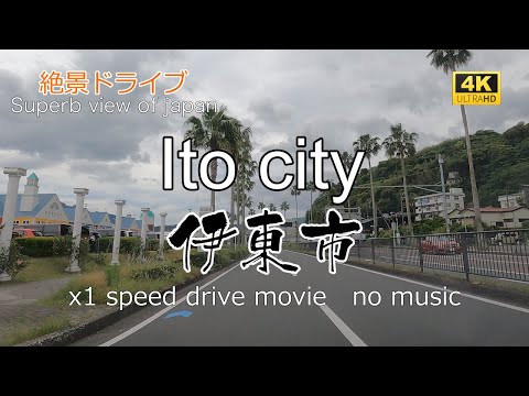 絶景ドライブ　伊東市を走る　Superb view　Drive in japan. Ito city.