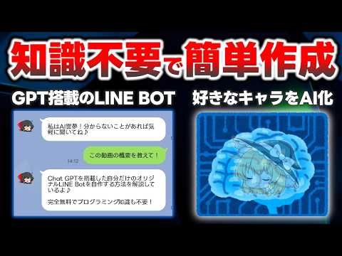 有能すぎるAI搭載のLINEボットを自作！プログラミング知識なし＆完全無料でChat GPT搭載のLINE botを作る方法を解説します