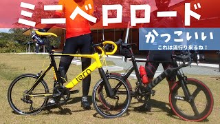 tern ターン ミニベロ【愛車チェック】【ミニベロで六甲ヒルクライム】素敵なtern2台🚴