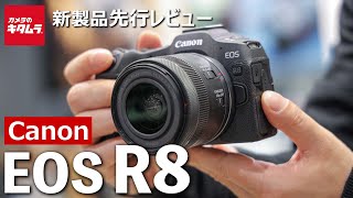 キヤノン EOS R8を先行体験！EOS RPとの違いやEOS R6 Mark IIから継承したポイントを徹底解説 | AF性能など色々テストしてきました！（カメラのキタムラ動画_Canon）