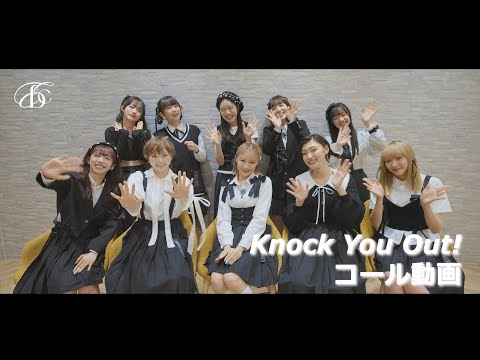 【Fan chant Movie】ShiritsuEbisuChugaku「Knock You Out !」Cheering guide