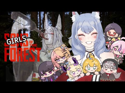 【SONS OF THE FOREST】HOME MAKER POV【NINA KOSAKA - NIJISANJI】