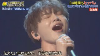 花村想太「subtitle」Official髭男dism