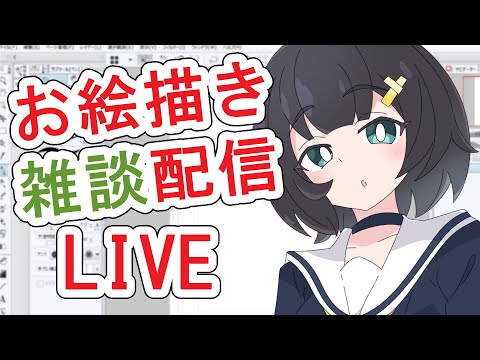 【お絵描き雑談】初配信でホロライブの天音かなたちゃんを描く