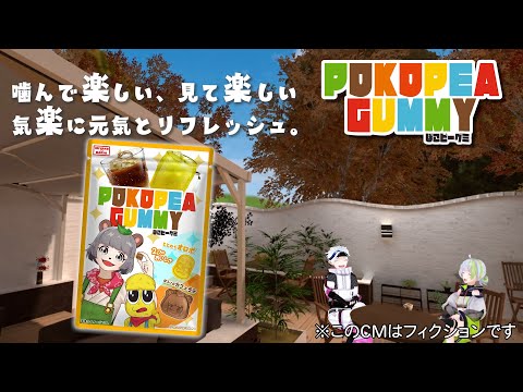 ぽこピーグミが新発売！！【 #ぽんぽこ24 vol.8 CM応募動画 】