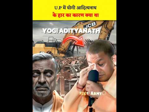 🤔U.P me Yogi ji kyu hare | ayodhya me bjp ki haar ka karan#viral#yogiadityanath#yogiji#yogi#bjp