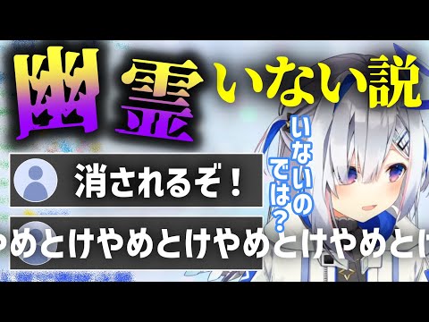 リスナーが本気であせるほど幽霊の闇に踏み込んでいくかなたそ【天音かなた】