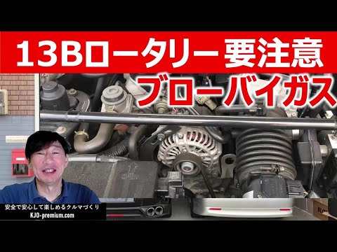 【13B 圧縮低下の一因になるブローバイガス】マツダ RX-8 NAロータリーについて詳しく説明します　#rx8 #rx7 #fc3s #fd3s