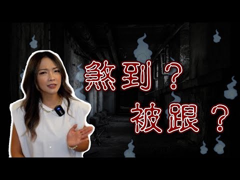 【鬼月特輯】你被祂跟了嗎？