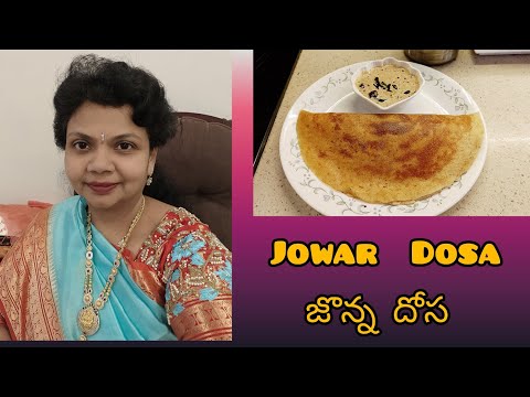 Jowar Dosa Recipe||జొన్నదోస||బరువు తగ్గాలంటే కమ్మనైనా జొన్నదోస ఎన్నైనా తినండి||JONNALU GLUTEN FREE||