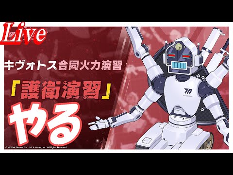 【ブルアカ】護衛演習やるます【ブルーアーカイブ】