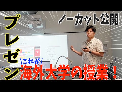 【海外大学】オーストラリア大学での初プレゼンをノーカット公開します！！