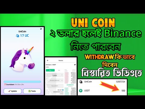 Unicoin ২ ডলার হলেই বের করতে পারবেন Binance। Unicoin Withdrawal। Unicoin Update। Telegram new bot