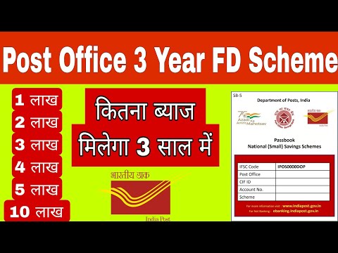 पोस्ट ऑफिस में 3 साल के लिए एफडी||Post Office 3 Year FD Scheme||