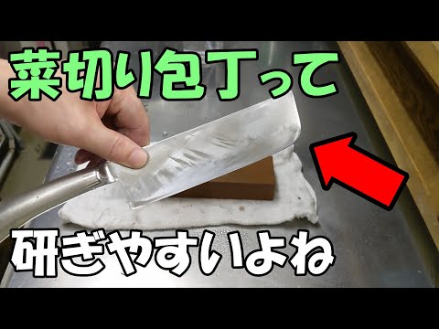 【１８ｃｍ菜切り包丁研ぎ】家庭用の菜切り包丁を肉抜き（厚み抜き）して仕上げます。刃こぼれ修正、調整のメンテナンス研ぎ。