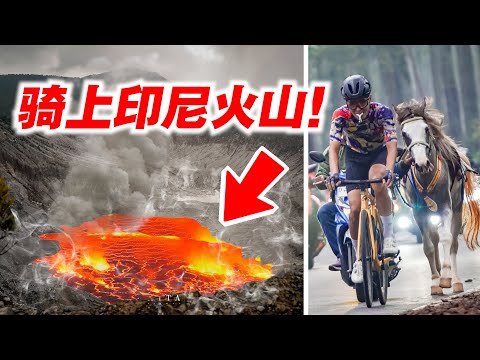 【印尼EP3】我们骑上火山口！印尼爪哇岛著名活火山！Tangkuban Parahu Volcano！