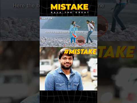 Raja The Great Movie Mistake By Anil Ravipudi | Ravi Teja | Premson Insights | #shorts