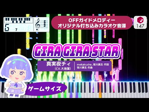 【MIDI】GIRA GIRA STAR (Game Size) / 真実夜チィ (CV.大地葉)  打ち込んでみた（オリジナルカラオケ音源） ― ゲーム・TVアニメ『ひみつのアイプリ』より