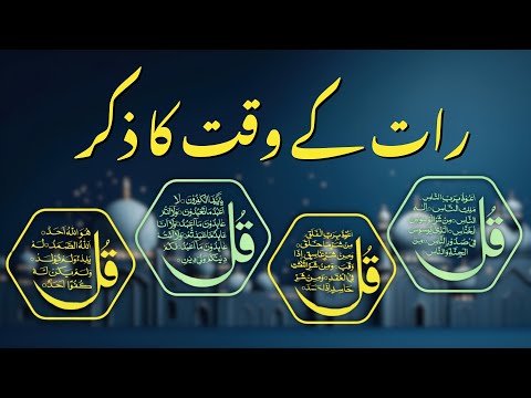 4 Quls | Surahs of Protection | Peaceful Quran Recitation 🕌🌟