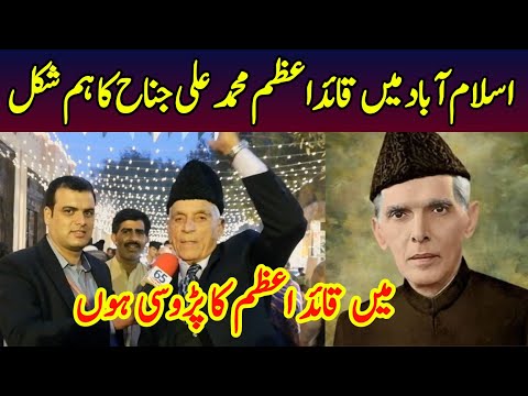 Old Man Look Like Quaid e Azam Muhammad Ali Jinnah in Islamabad | Similar Face Quaid of Pakistan