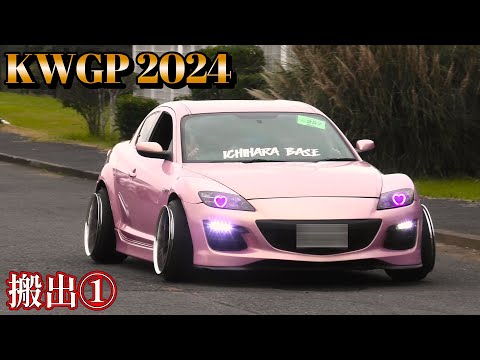 KWGP 4th STAGE 2024  搬出① 音響車 ボックスカー  カスタムカー ドレスアップカー JDM USDM  BIG BOXCAR  K-CAR Custom Car