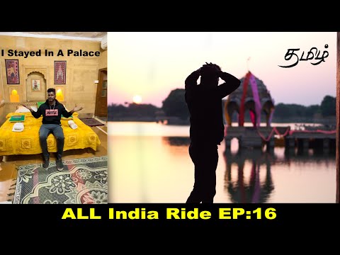 😍I Stayed In A Palace @ Jaisalmer | Vibes Only | EP:16 | All India Ride | #rws