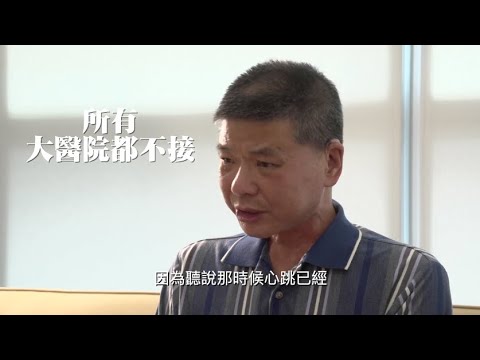 沒有醫院願意收『四個月的生命』－ 和信故事