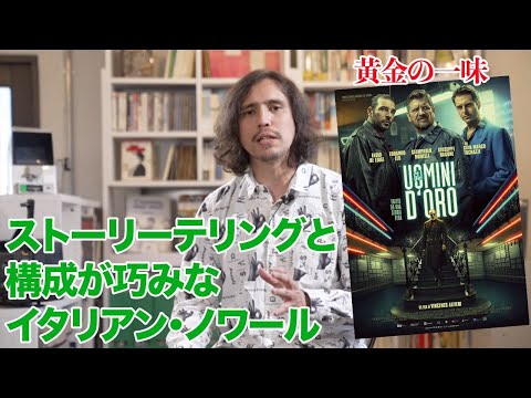 映画『黄金の一味』を野村雅夫が解説 | スターチャンネル23年６・７月放送＆配信「特集：イタリア娯楽映画の進行形 エドアルド・レオ」