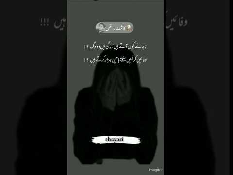 Na Jaane Kyon Aise log || Urdu shayari || shayari status #subscribechannel | shayari status #viral