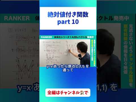 絶対値付き関数(必ず解きたい2次関数)⑩