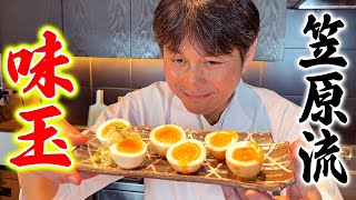 簡単なのにプロの味！笠原流【味玉】を3種類ご紹介！