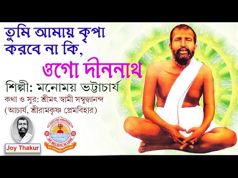 Tumi Amay Kripa। তুমি আমায় কৃপা। devotional song