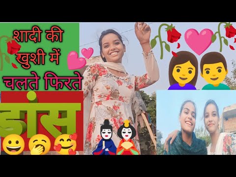 मैने तो शादी की खुशी में चलते फिरते डांस किया👩‍❤️‍👨#@AnjaliKumari-c