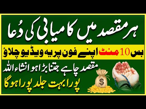 6 Rajab Mangal Ke Din Ka Wazifa | Dua For Success In Every Field | Kamyabi Aur Dolat Ka Wazifa