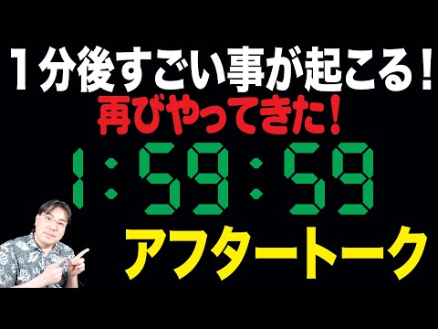 冬時間カウントダウンライブ・アフタートーク