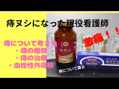 【長男なのに痔なんです】趣味と引き換えに痔主になる33歳男性