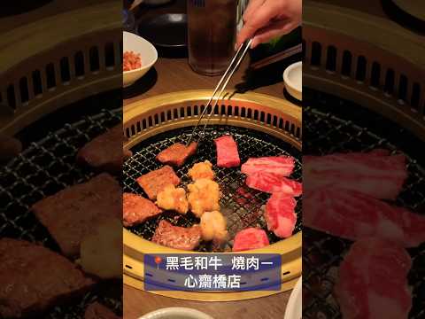 【大阪自由行】肉食者的天堂！一心齋橋店專屬黑毛和牛燒肉  #燒肉 #日本和牛 #心齋橋 #大阪