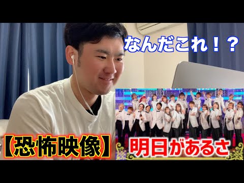 コムドットを全く知らない男が『明日があるさ』を初めて見たリアクション【新世代YouTuber】