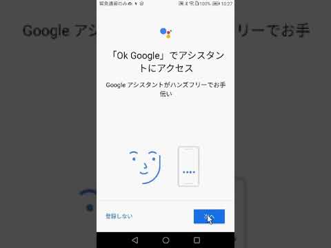 【AndroidでのGoogle音声入力】「OK Google」の検出・設定方法