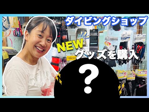 【新宿/ダイビングショップ】駅近おすすめのショップで器材を入れるためのキャリーケースを購入✨